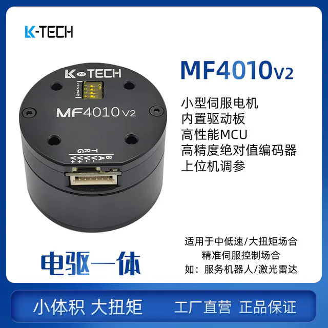 LKMTECH MF4010-V2 Motor