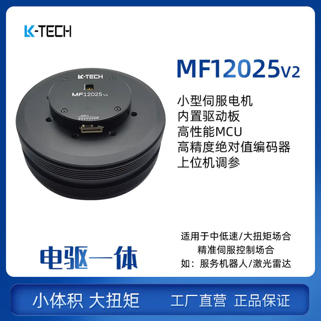 LKMTECH MF12025-V2 Motor