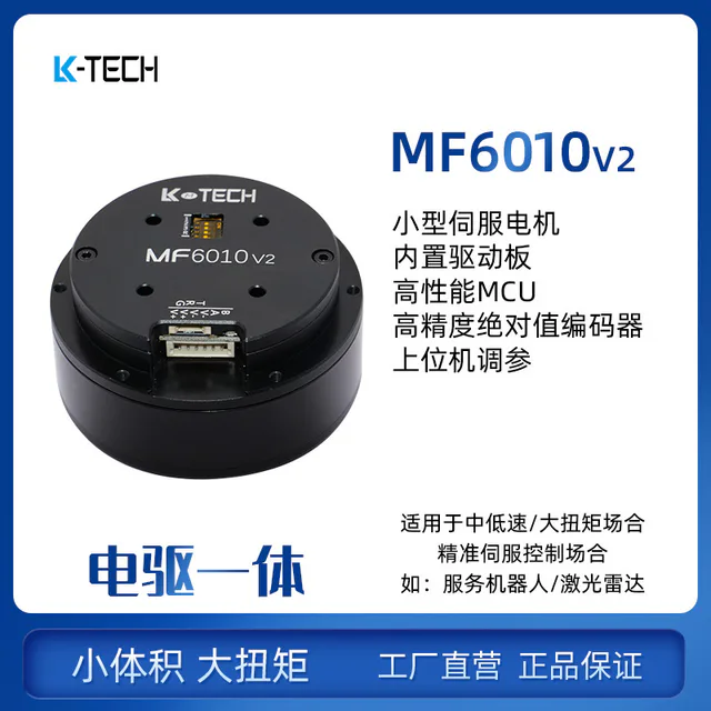 LKMTECH MF6010-V2 Motor