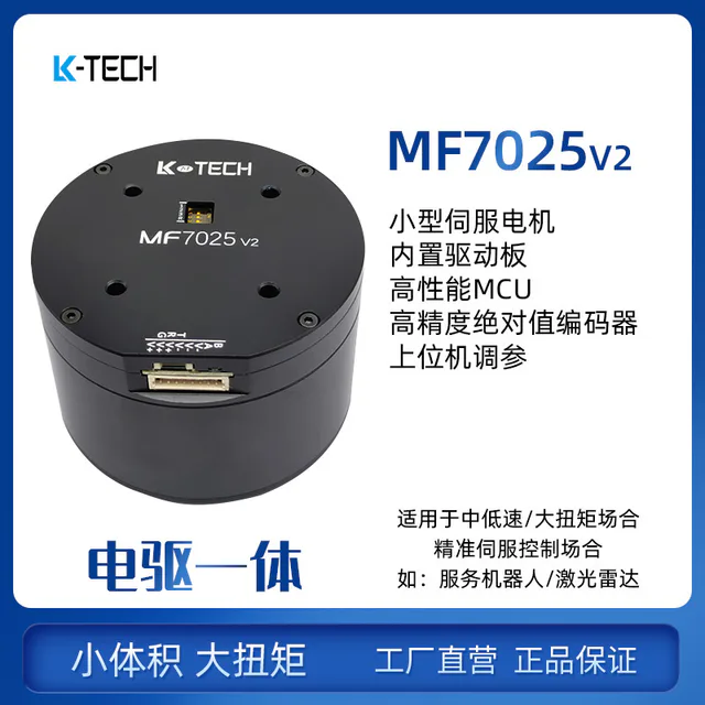 LKMTECH MF7025-V2 Motor