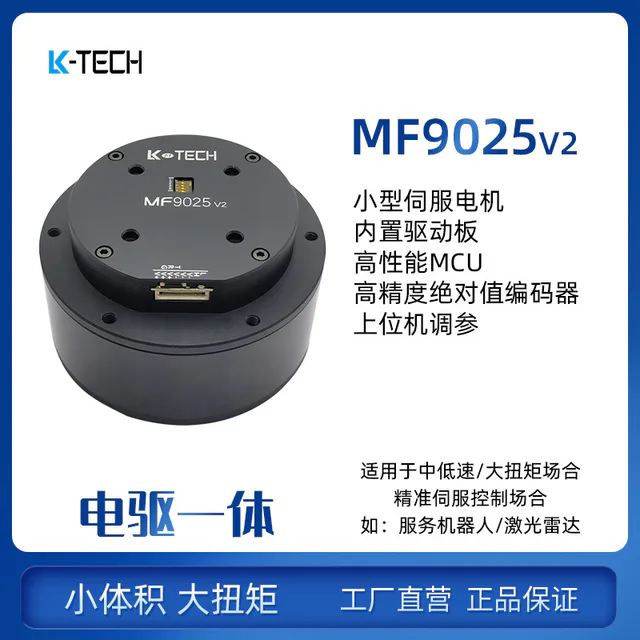 LKMTECH MF9025-V2 Motor