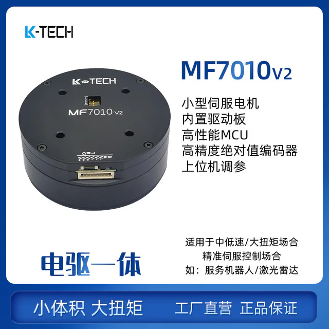 LKMTECH MF7010-V2 Motor
