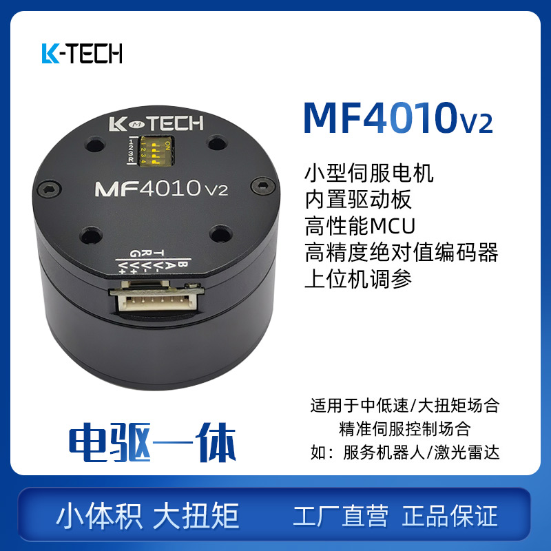 LKMTECH MF4010-V2 Motor