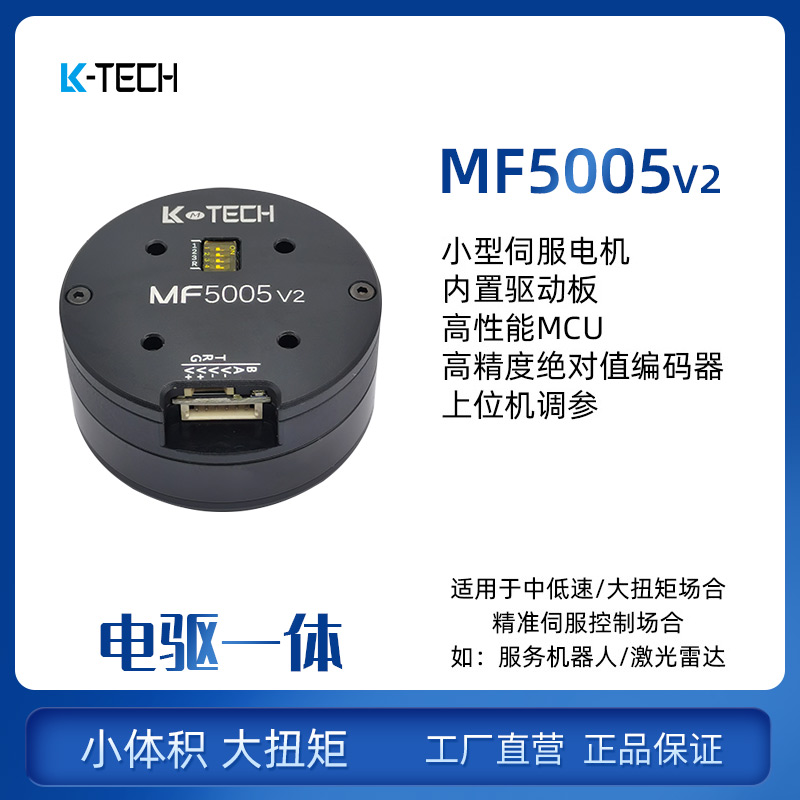 LKMTECH MF5005-V2 Motor