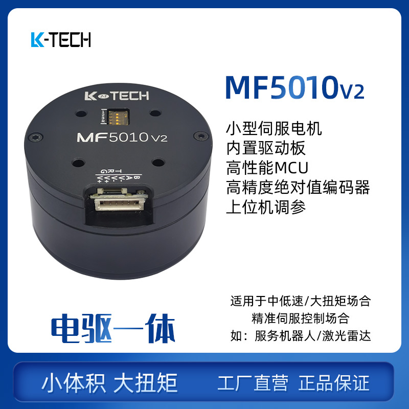 LKMTECH MF5010-V2 Motor