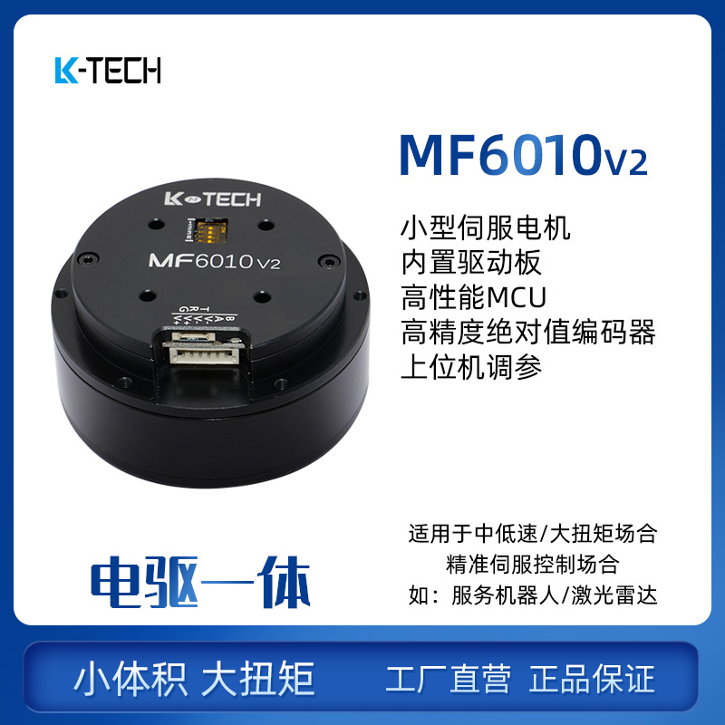 LKMTECH MF6010-V2 Motor