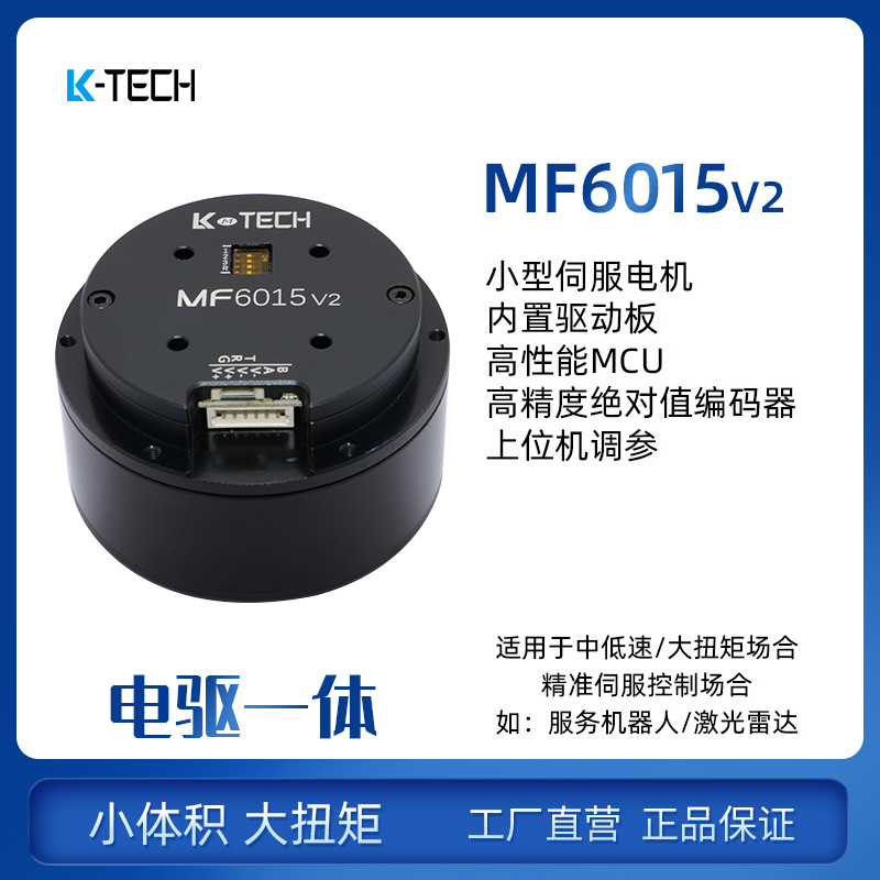 LKMTECH MF6015-V2 Motor