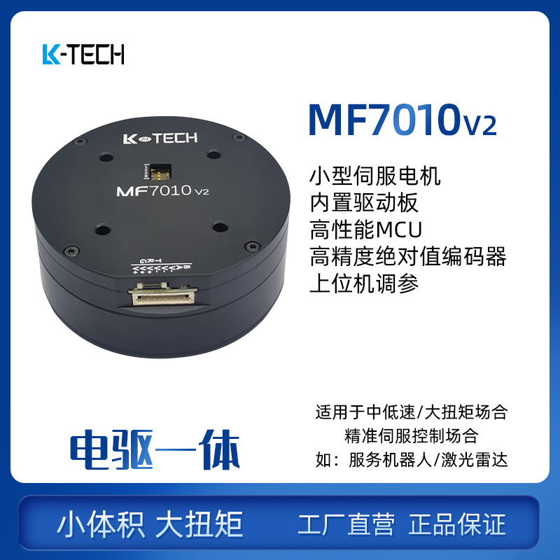 LKMTECH MF7010-V2 Motor