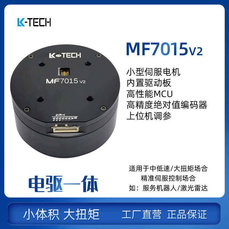 LKMTECH MF7015-V2 Motor