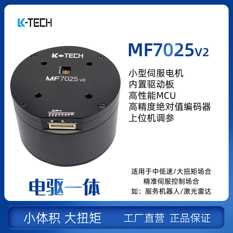 LKMTECH MF7025-V2 Motor