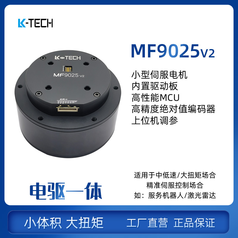 LKMTECH MF9025-V2 Motor
