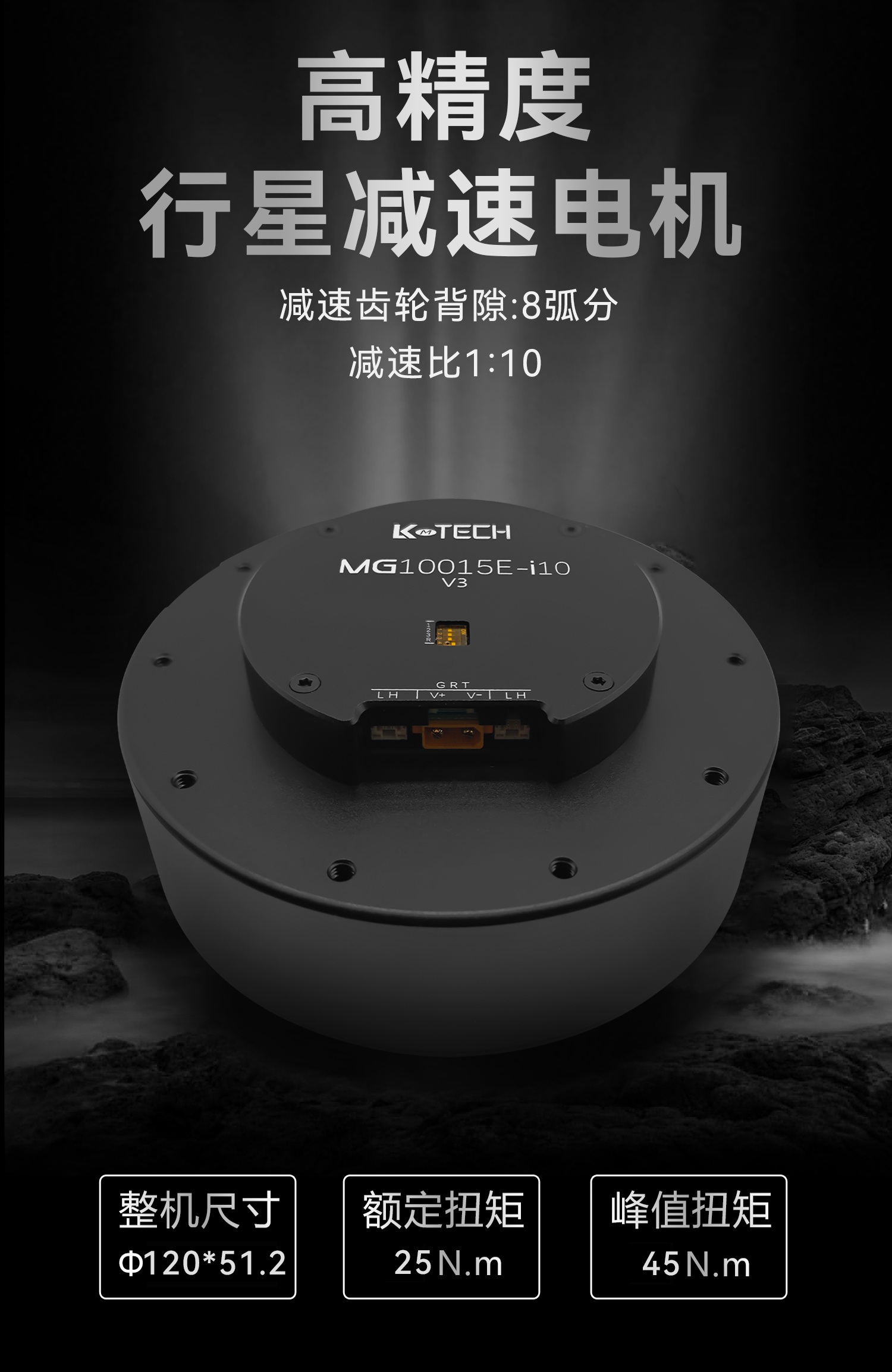 LKMTECH MG10015E-i10-V3 Motor