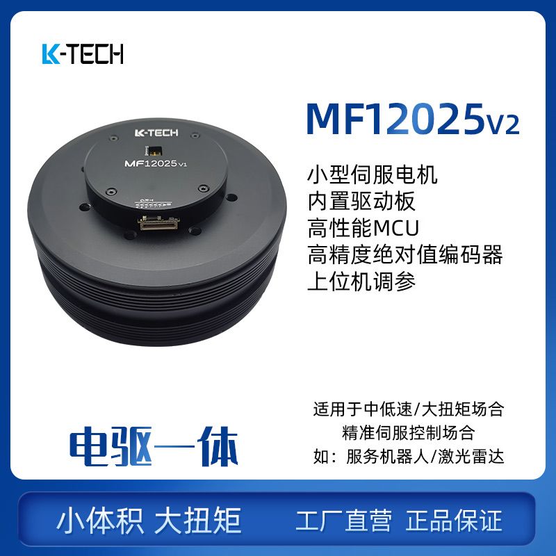 LKMTECH MF12025-V2 Motor