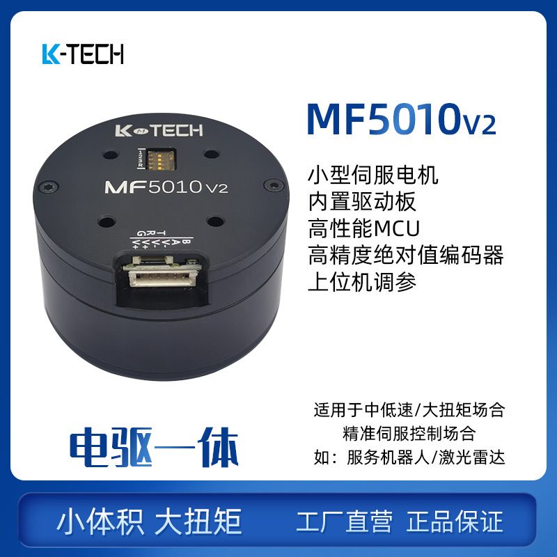 LKMTECH MF5010-V2 Motor
