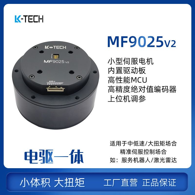 LKMTECH MF9025-V2 Motor