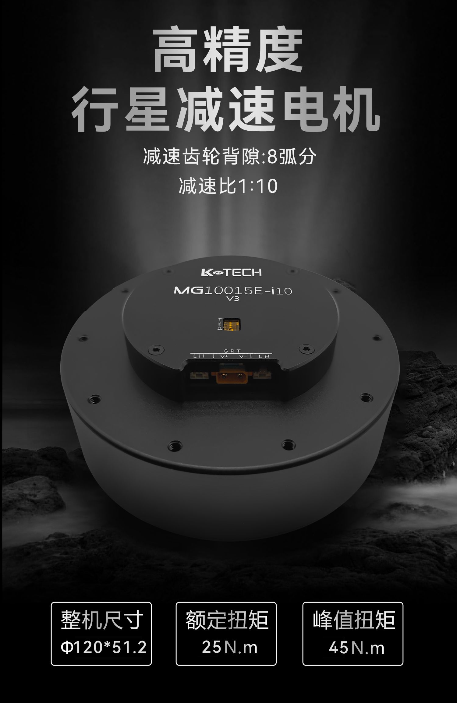 LKMTECH MG10015E-i10-V3 Motor